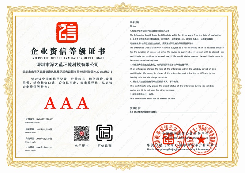 企业信用等级证书