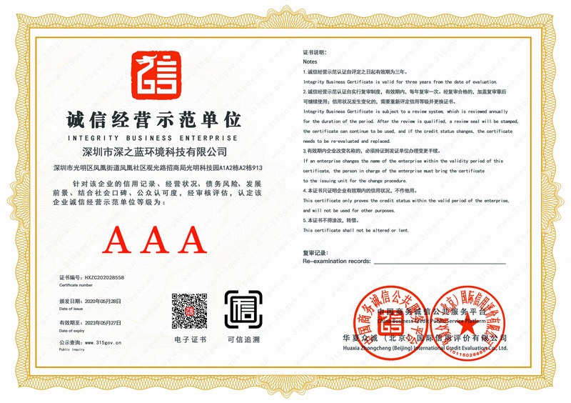 诚信经营示范单位