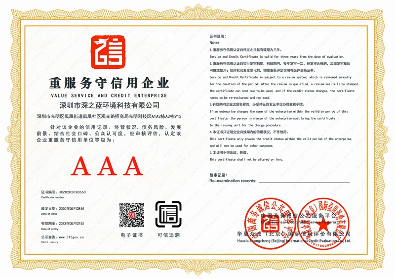 重服务守信用企业